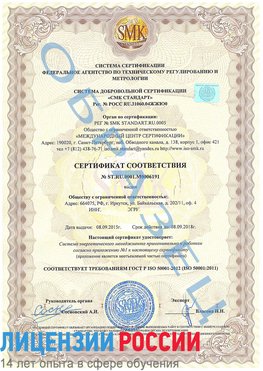 Образец сертификата соответствия Истра Сертификат ISO 50001